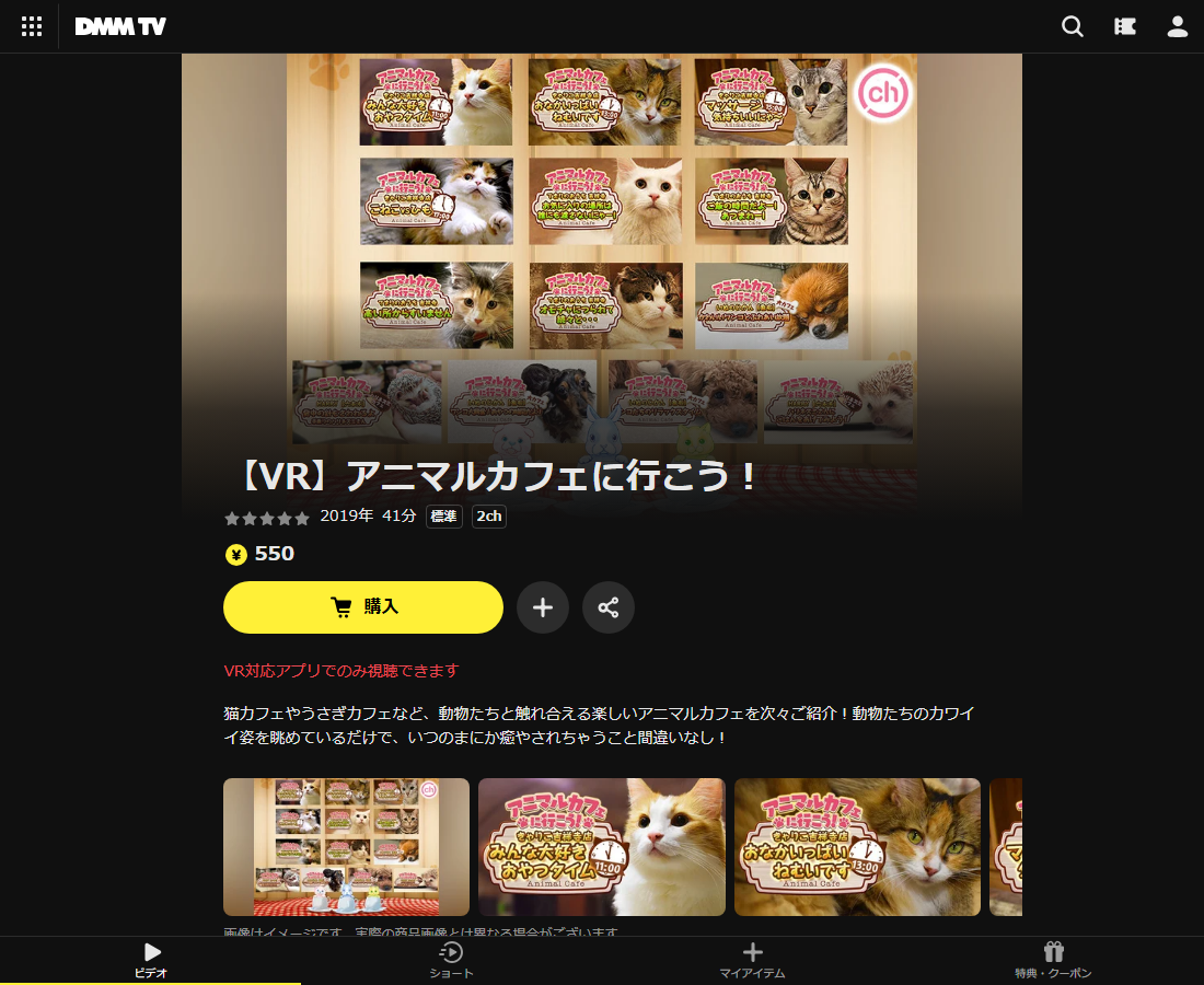 【VR】アニマルカフェに行こう!はDMM TVで配信