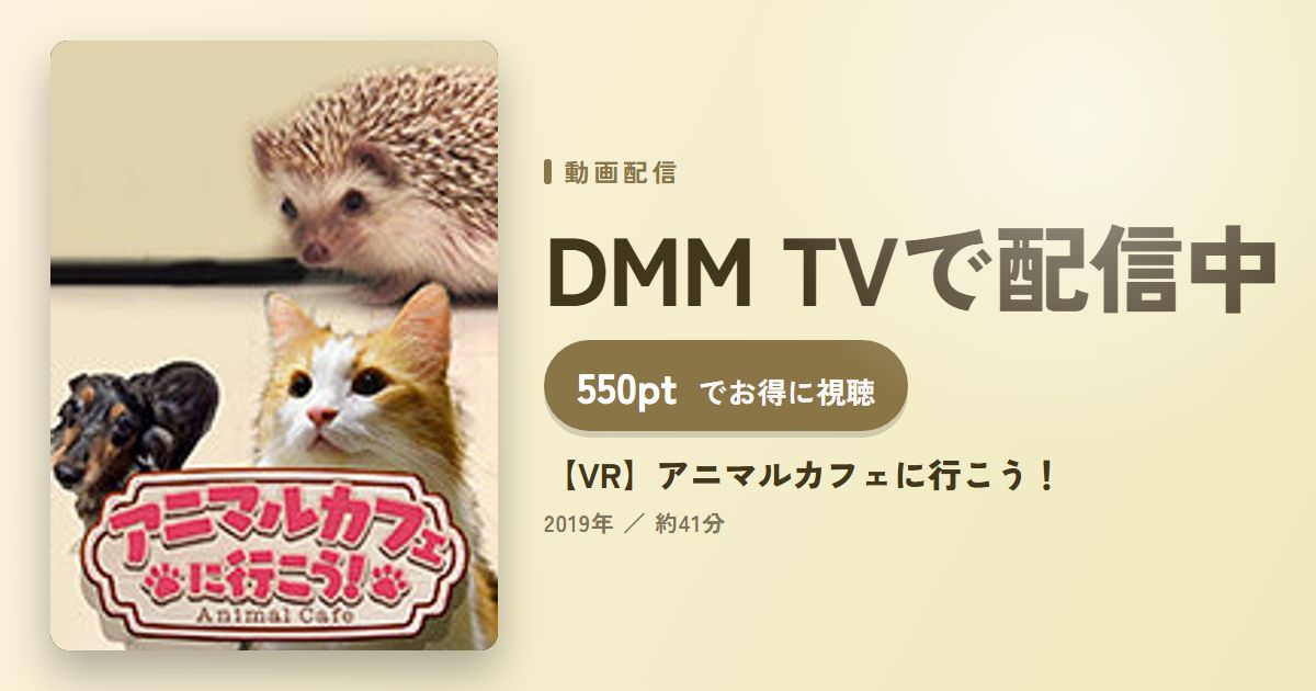 【VR】アニマルカフェに行こう!のアイキャッチ